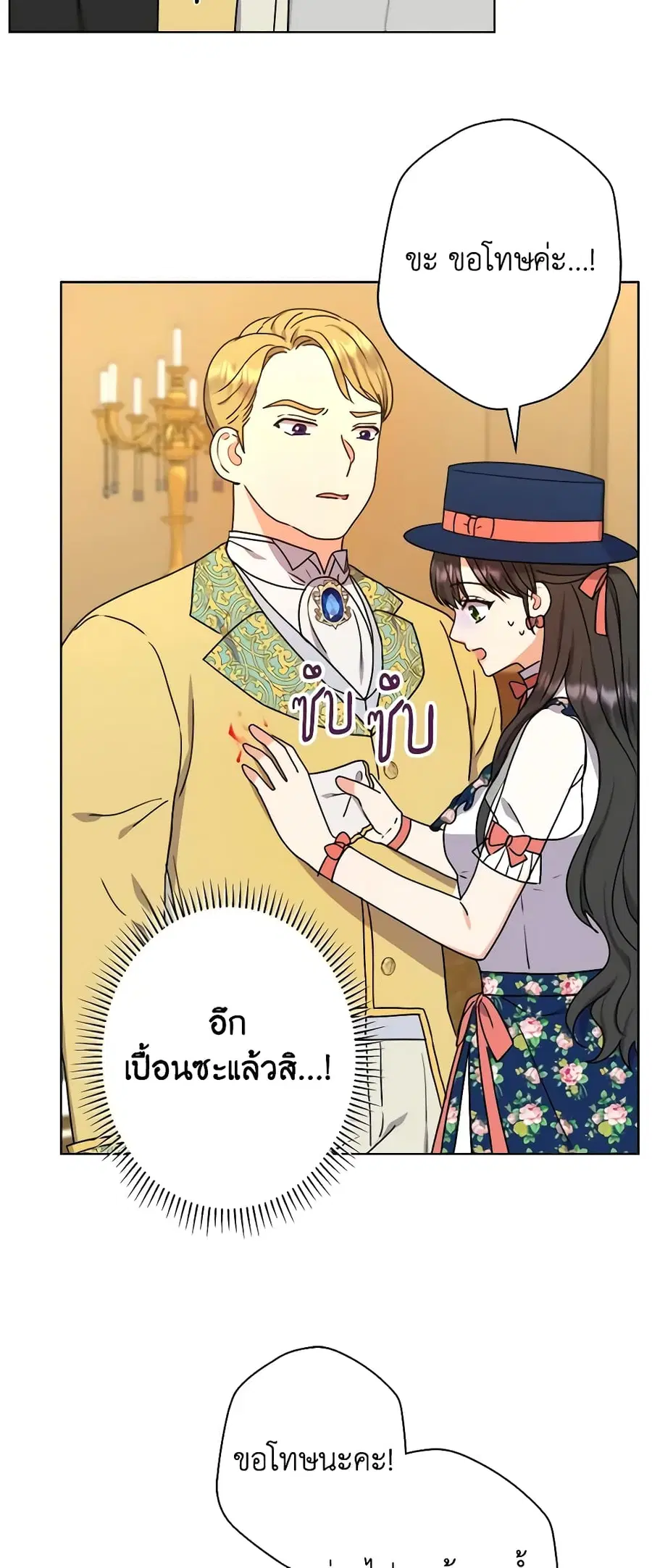 From Maid to Queen ตอนที่ 43 หน้า 3
