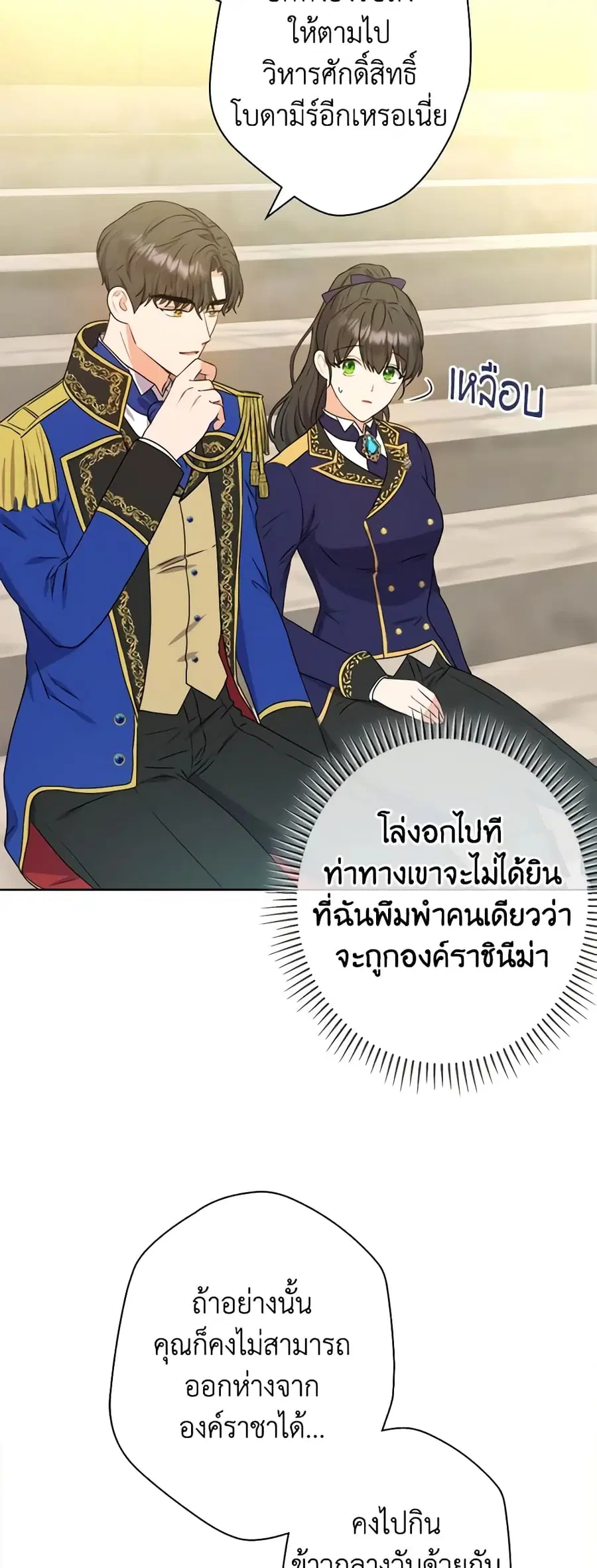 From Maid to Queen ตอนที่ 46 หน้า 2