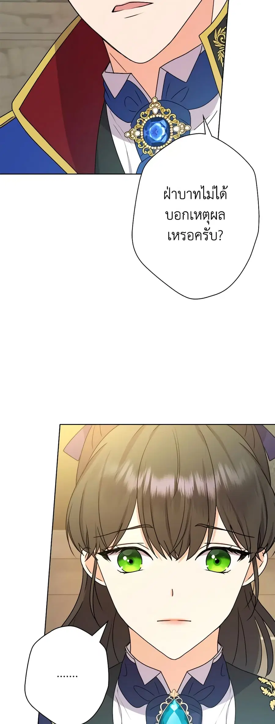 From Maid to Queen ตอนที่ 46 หน้า 3