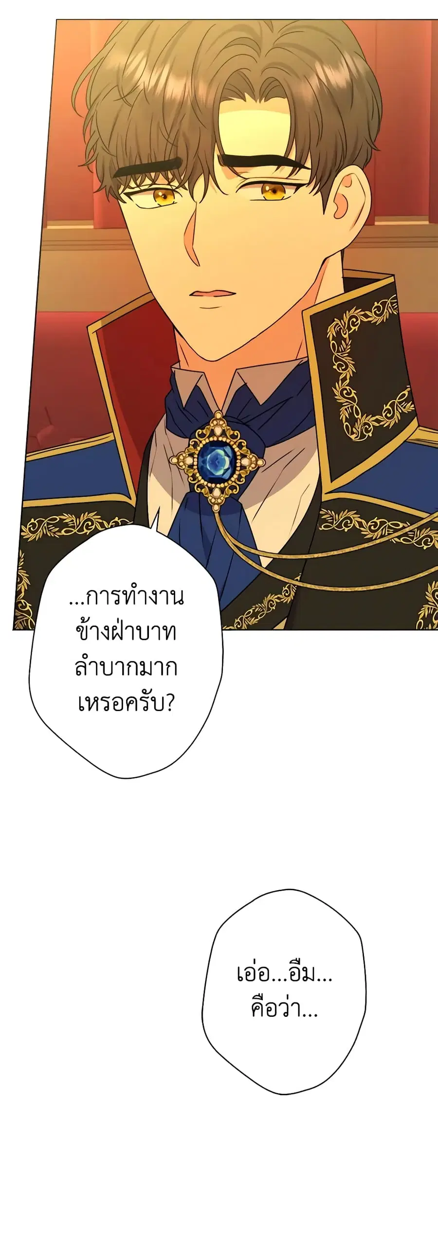 From Maid to Queen ตอนที่ 47 หน้า 3
