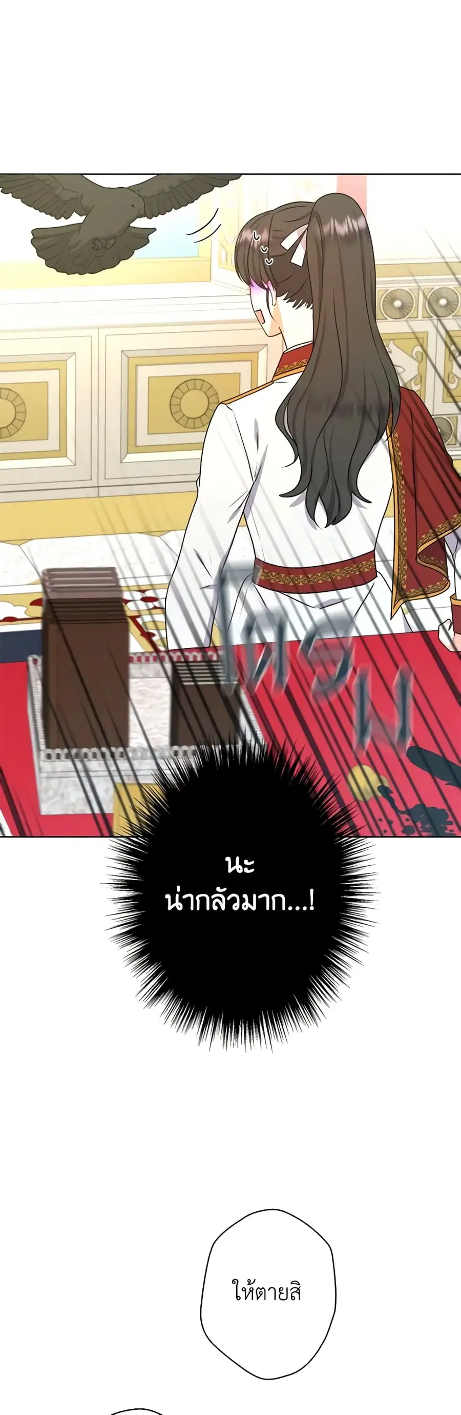 From Maid to Queen ตอนที่ 49 หน้า 3