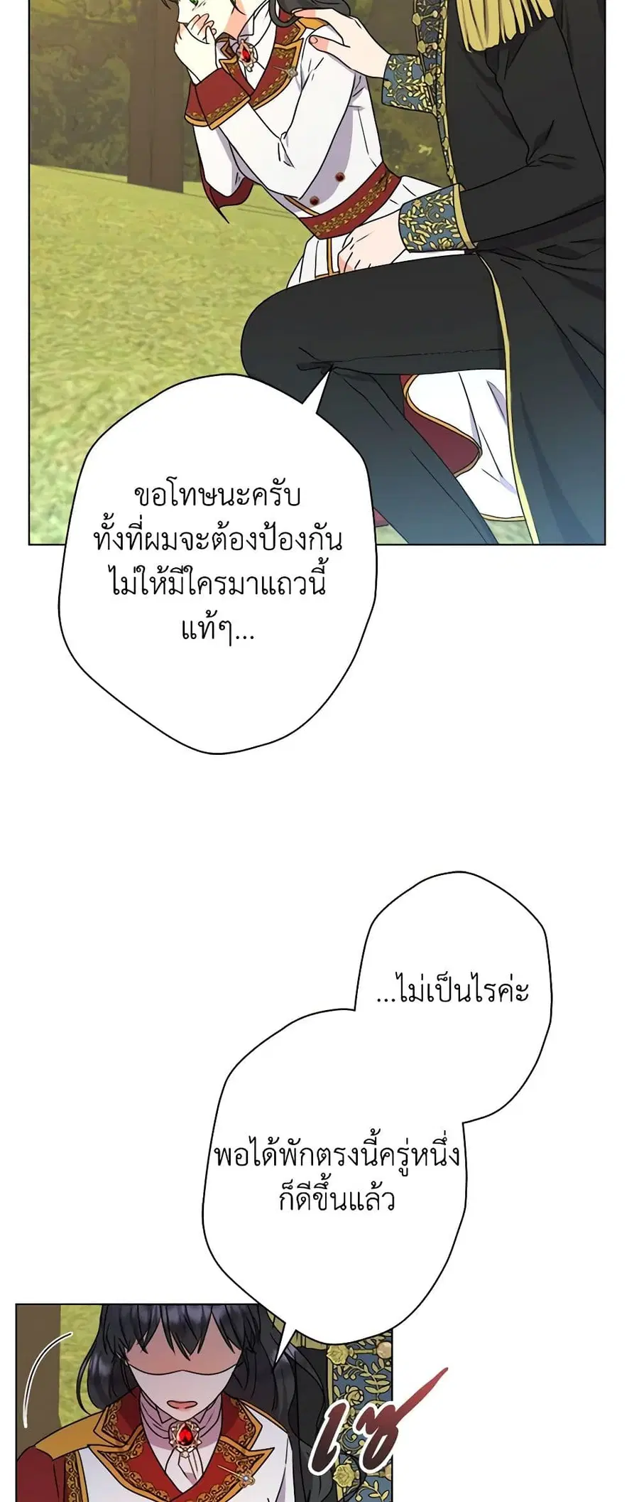 From Maid to Queen ตอนที่ 50 หน้า 3
