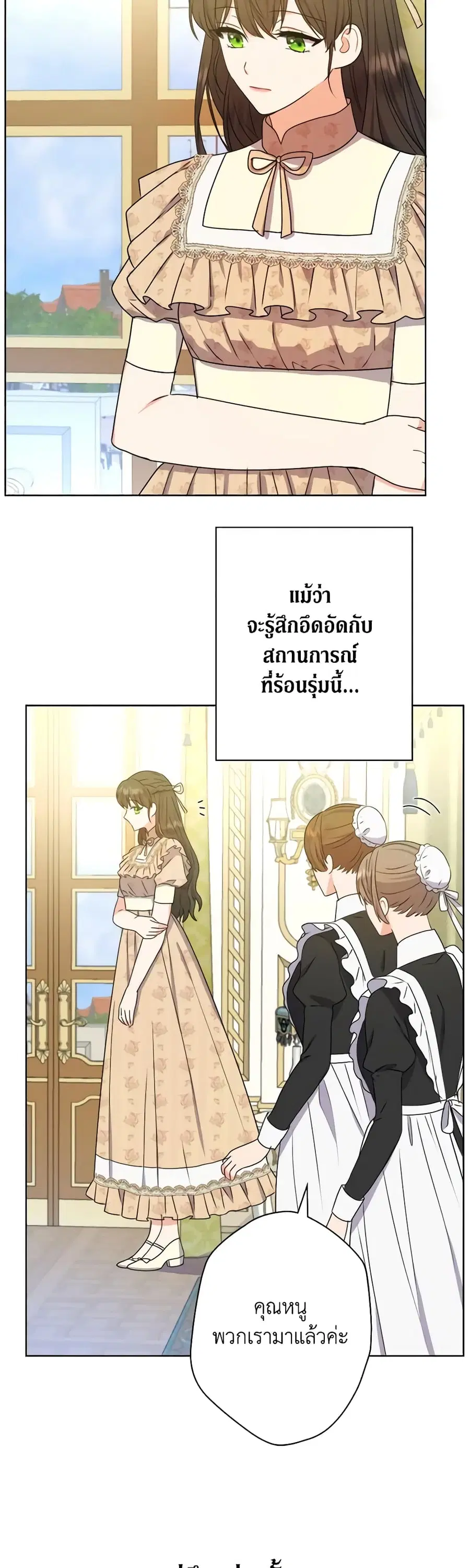 From Maid to Queen ตอนที่ 51 หน้า 2