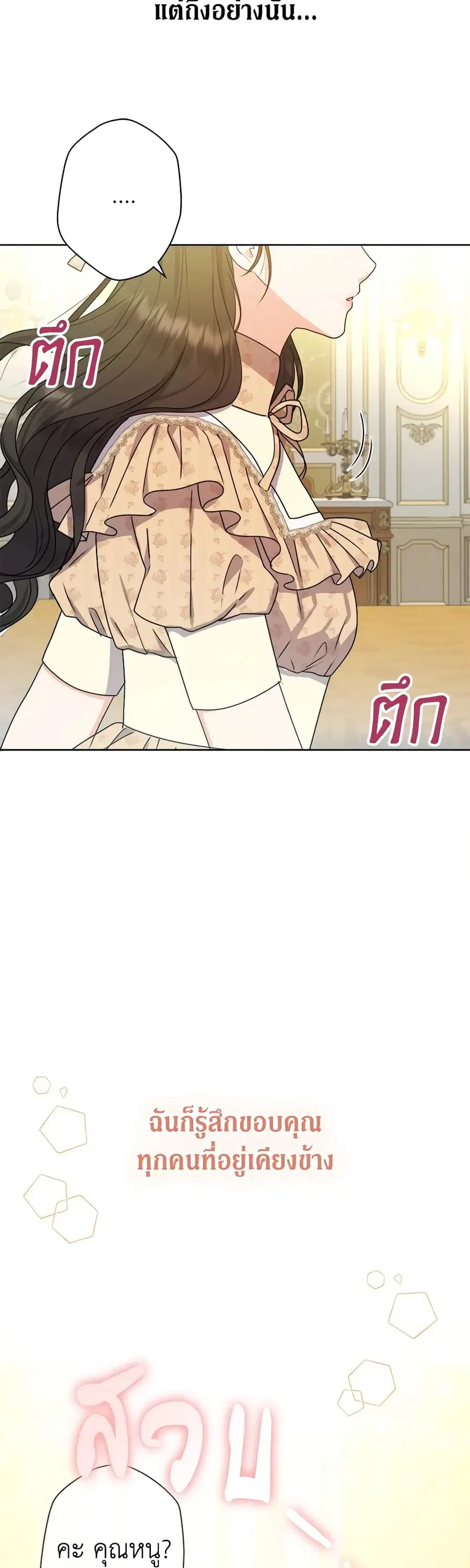 From Maid to Queen ตอนที่ 51 หน้า 3