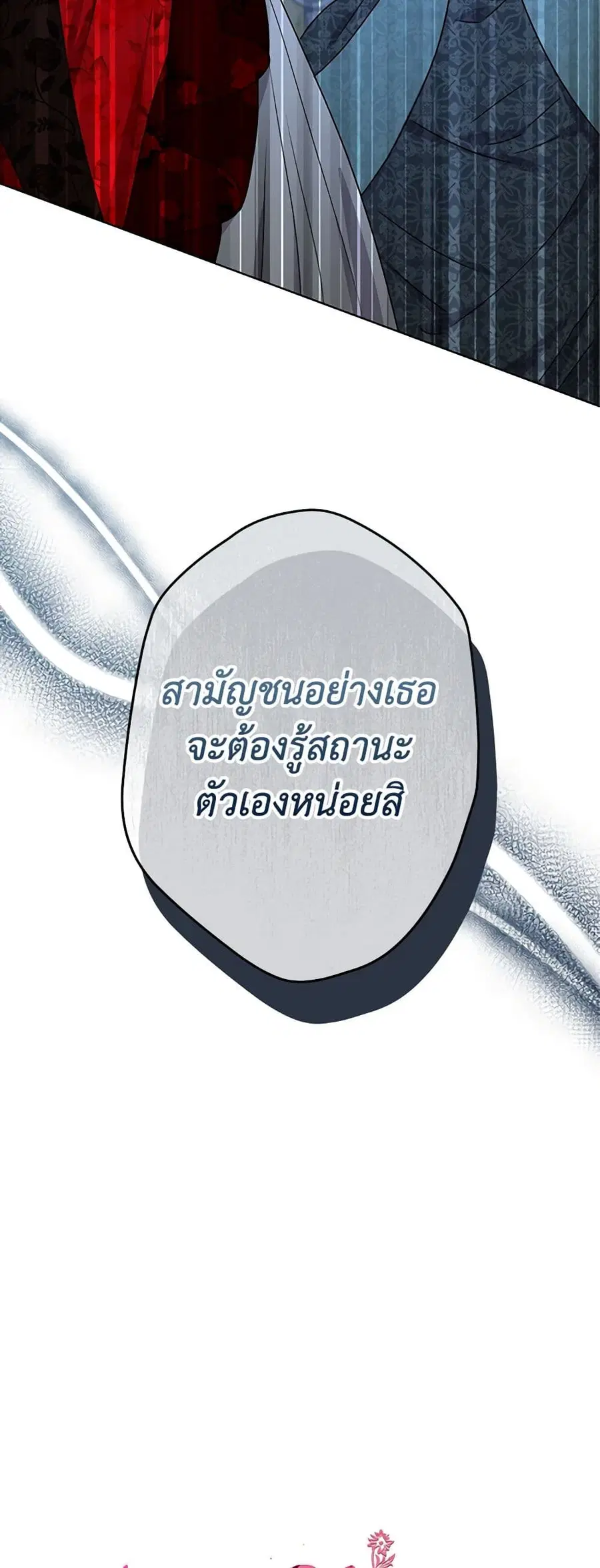 From Maid to Queen ตอนที่ 52 หน้า 2