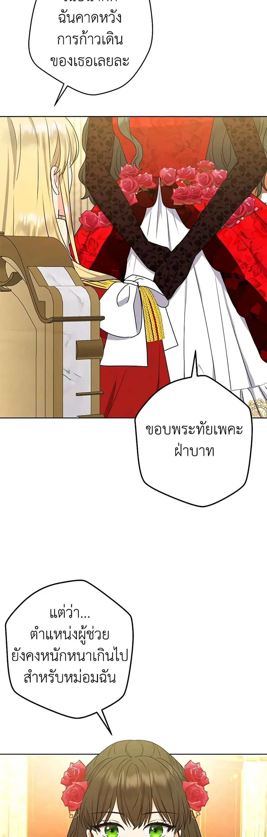 From Maid to Queen ตอนที่ 53 หน้า 3