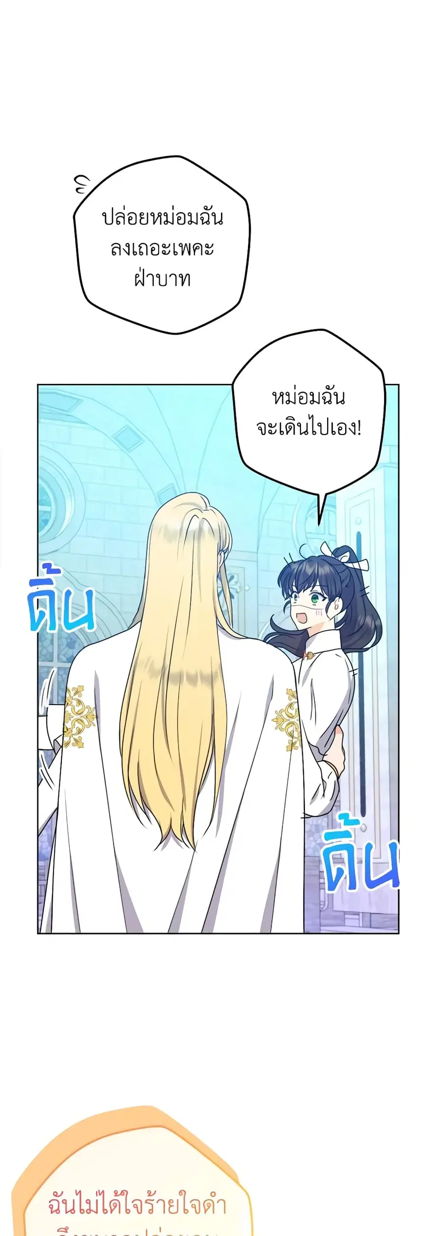 From Maid to Queen ตอนที่ 54 หน้า 1
