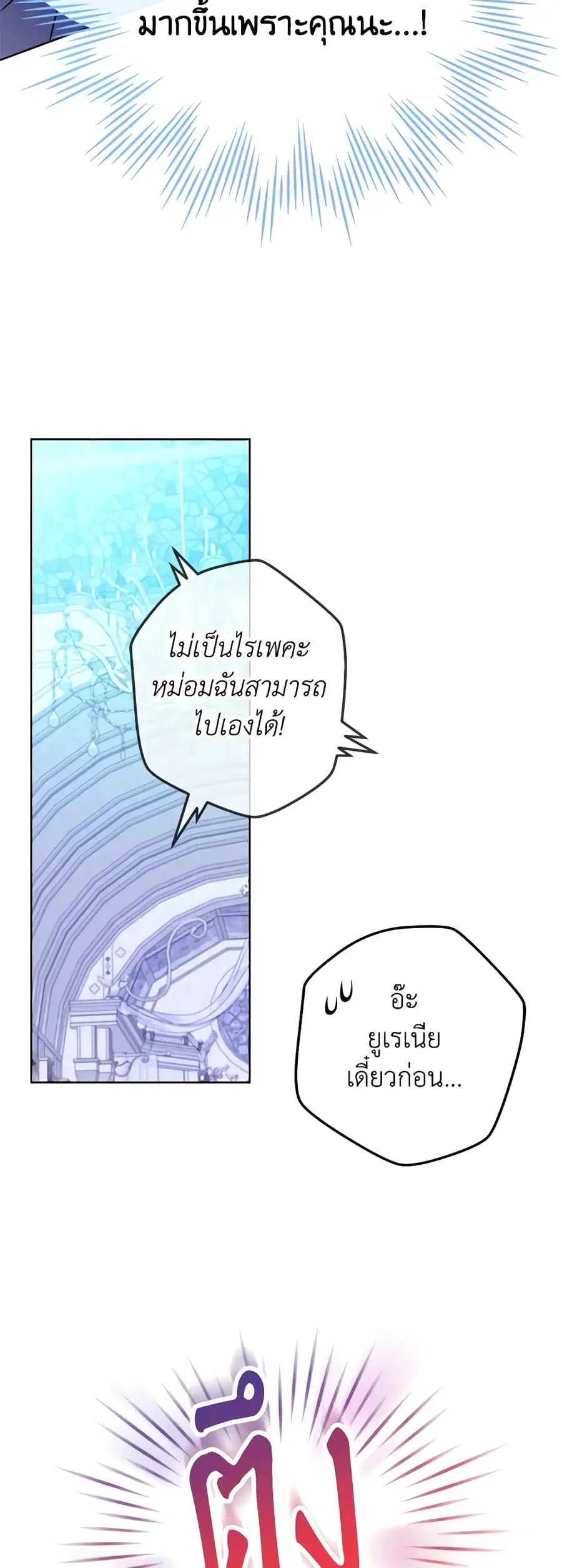 From Maid to Queen ตอนที่ 54 หน้า 3