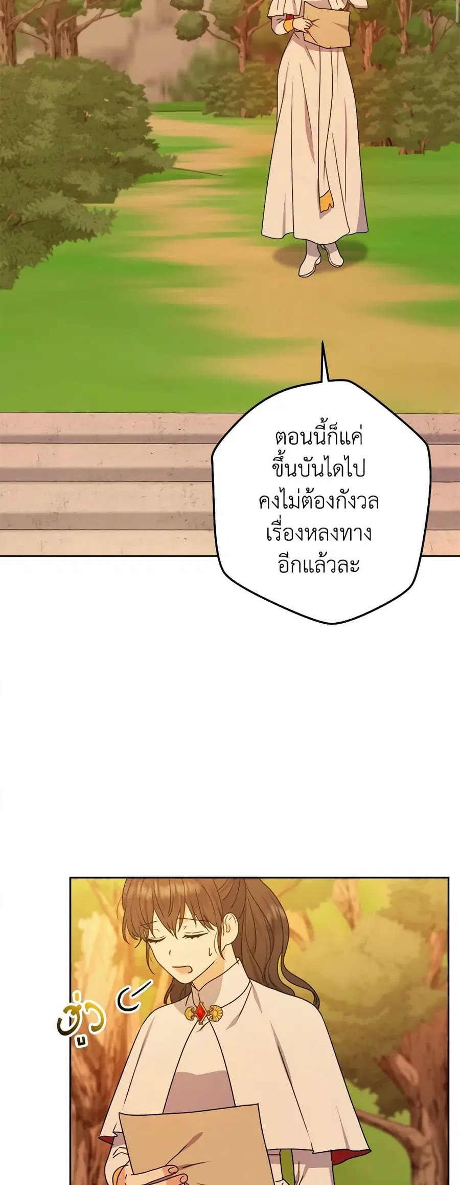 From Maid to Queen ตอนที่ 55 หน้า 3