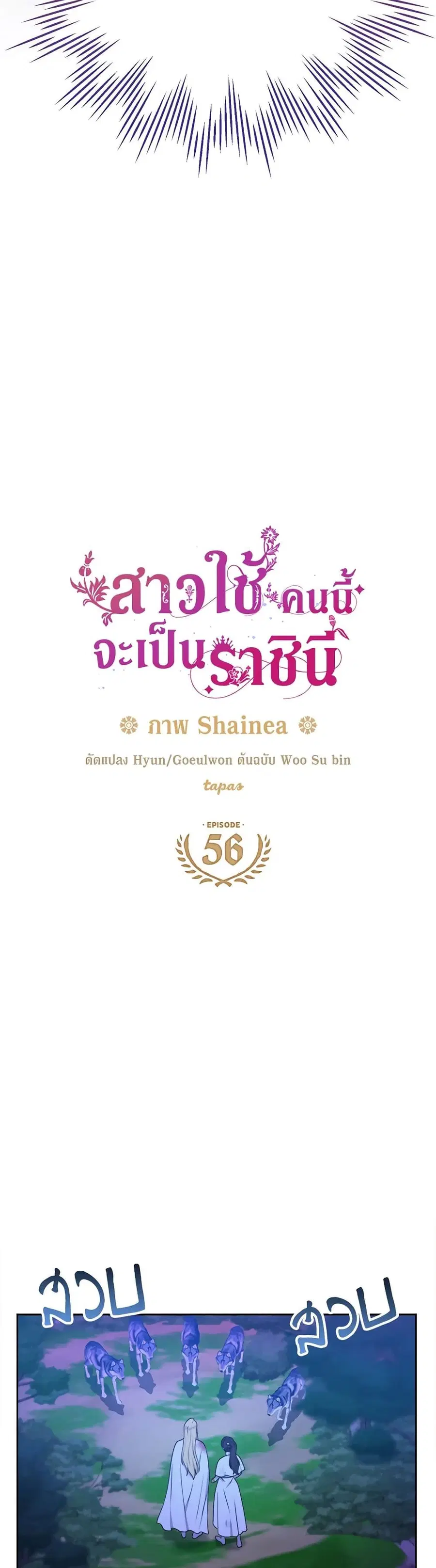 From Maid to Queen ตอนที่ 56 หน้า 3