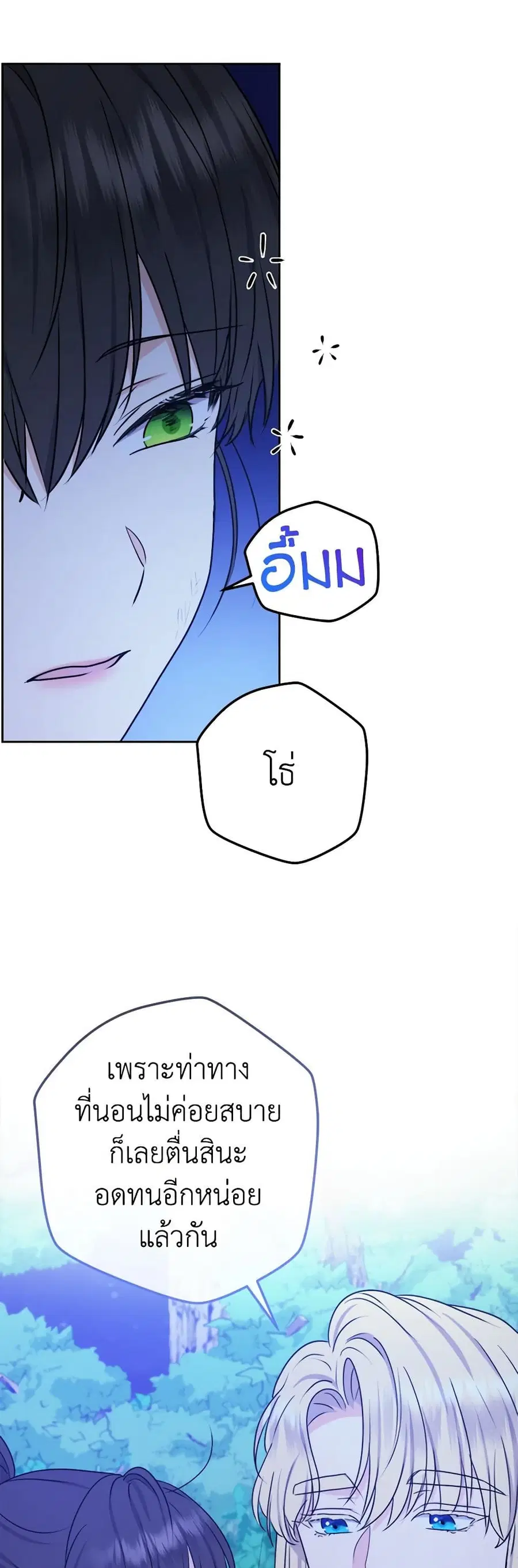 From Maid to Queen ตอนที่ 57 หน้า 2