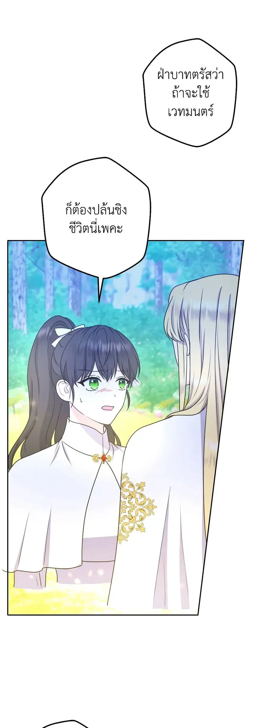 From Maid to Queen ตอนที่ 59 หน้า 1