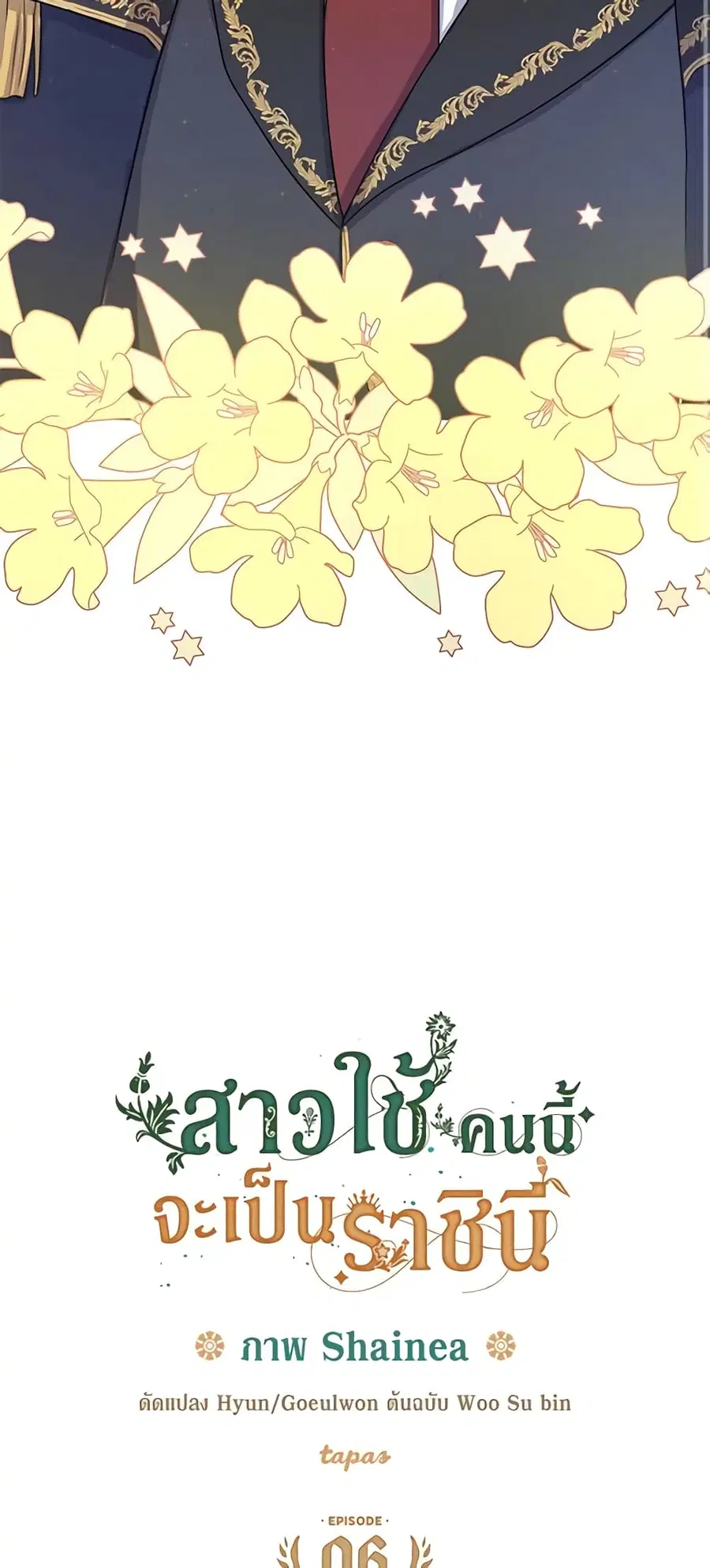 From Maid to Queen ตอนที่ 6 หน้า 3