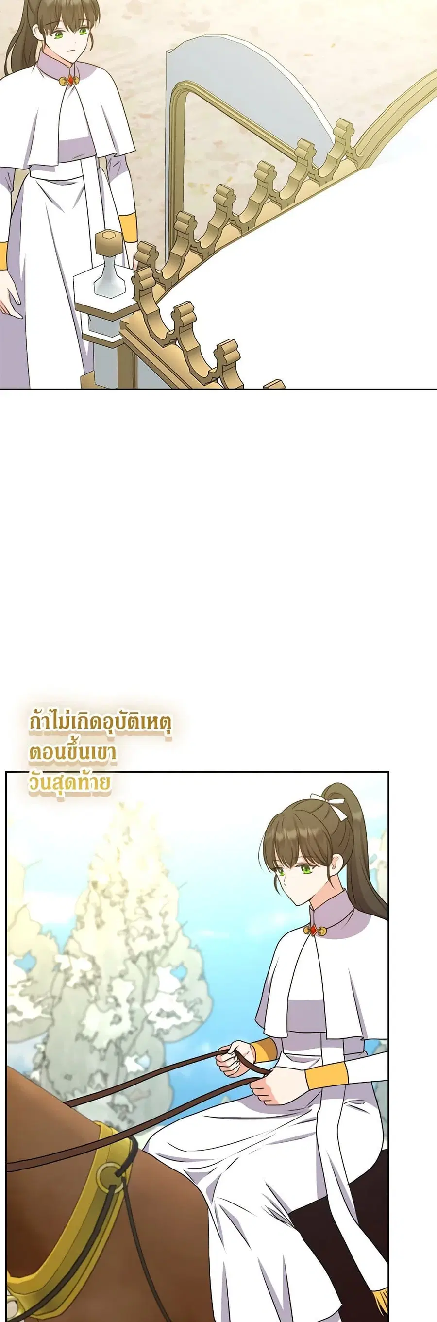 From Maid to Queen ตอนที่ 62 หน้า 3