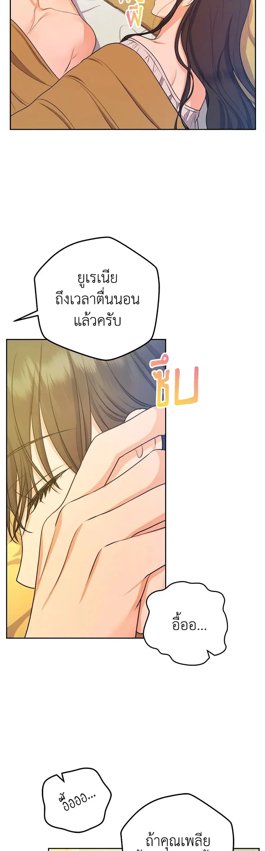 From Maid to Queen ตอนที่ 63 หน้า 2