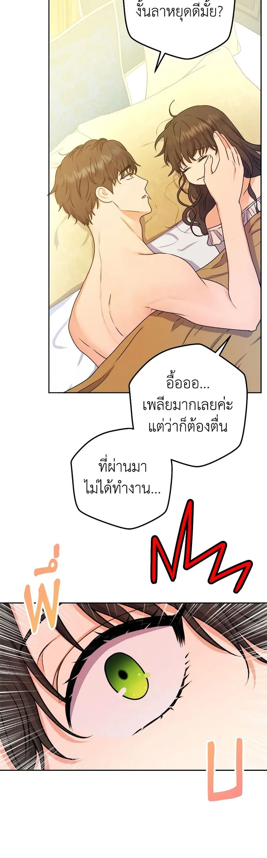 From Maid to Queen ตอนที่ 63 หน้า 3