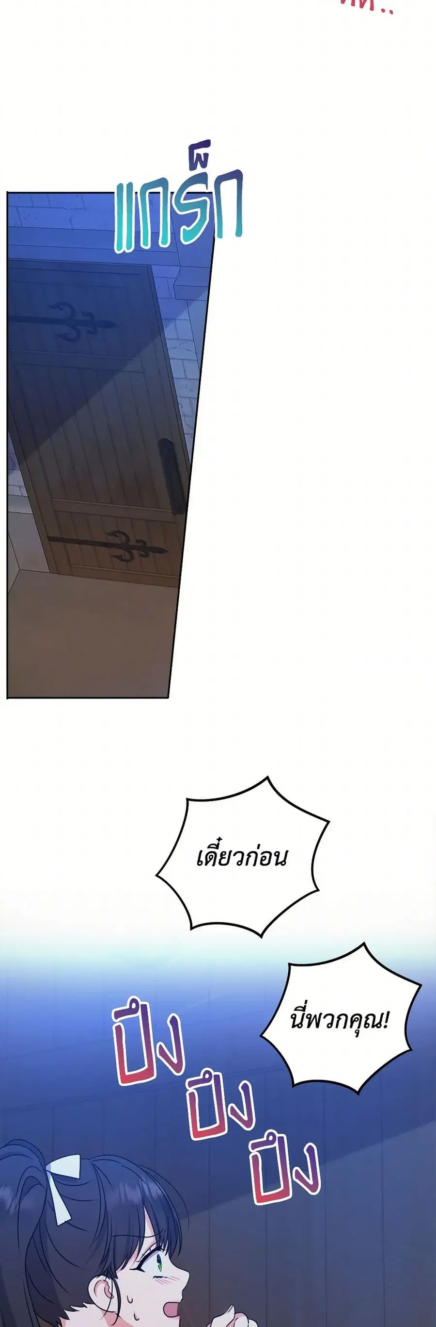 From Maid to Queen ตอนที่ 64 หน้า 3