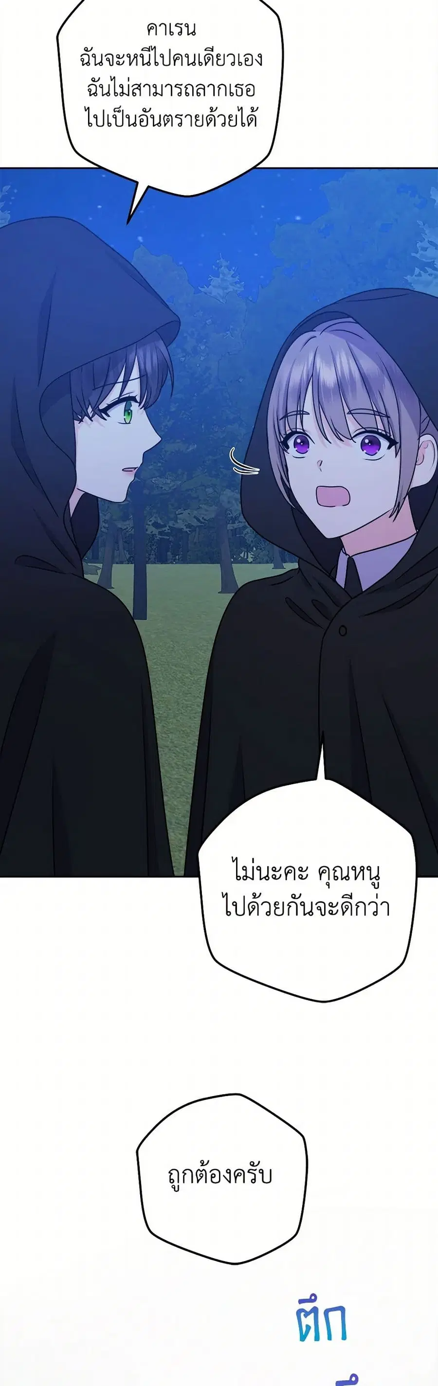 From Maid to Queen ตอนที่ 67 หน้า 2