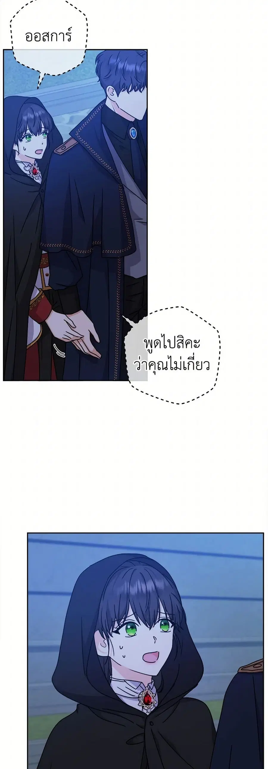 From Maid to Queen ตอนที่ 68 หน้า 3