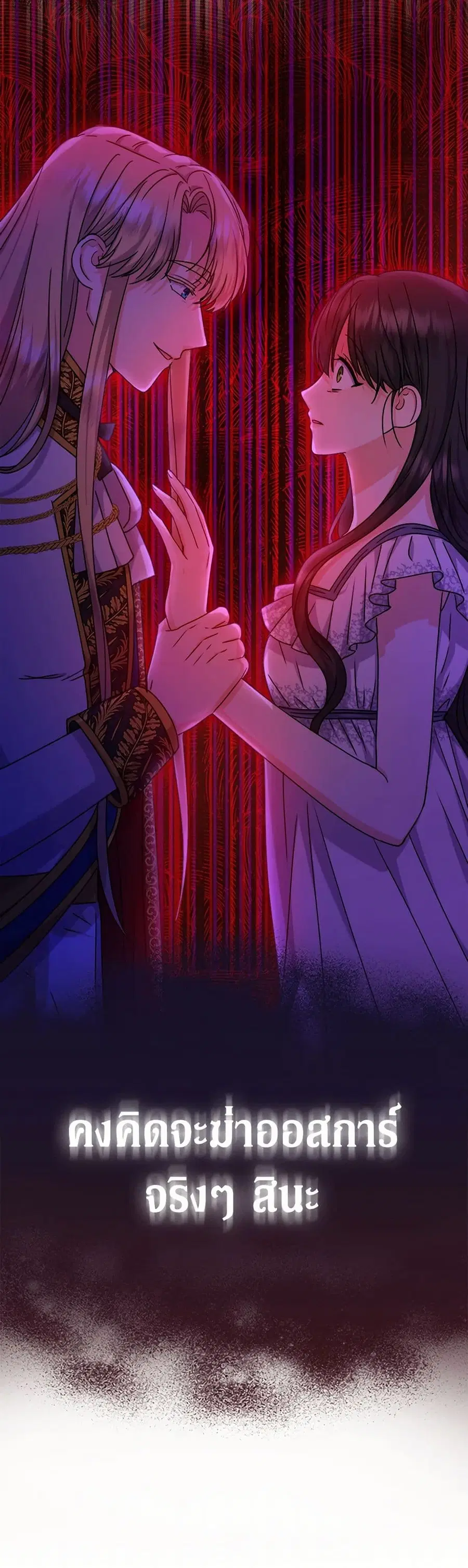 From Maid to Queen ตอนที่ 69 หน้า 1