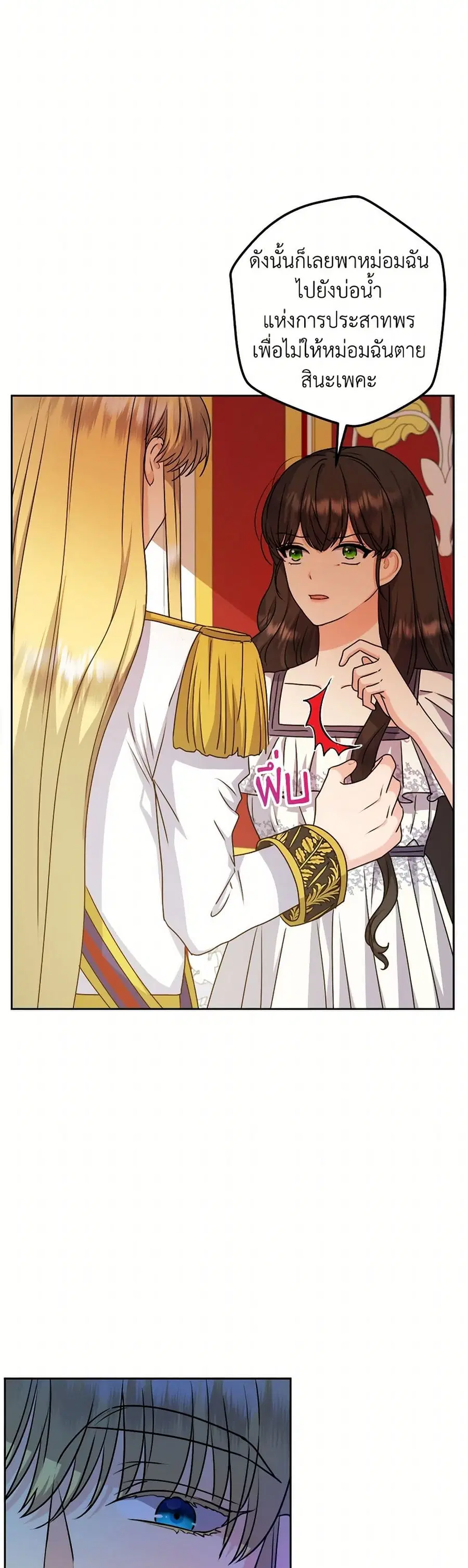 From Maid to Queen ตอนที่ 69 หน้า 2