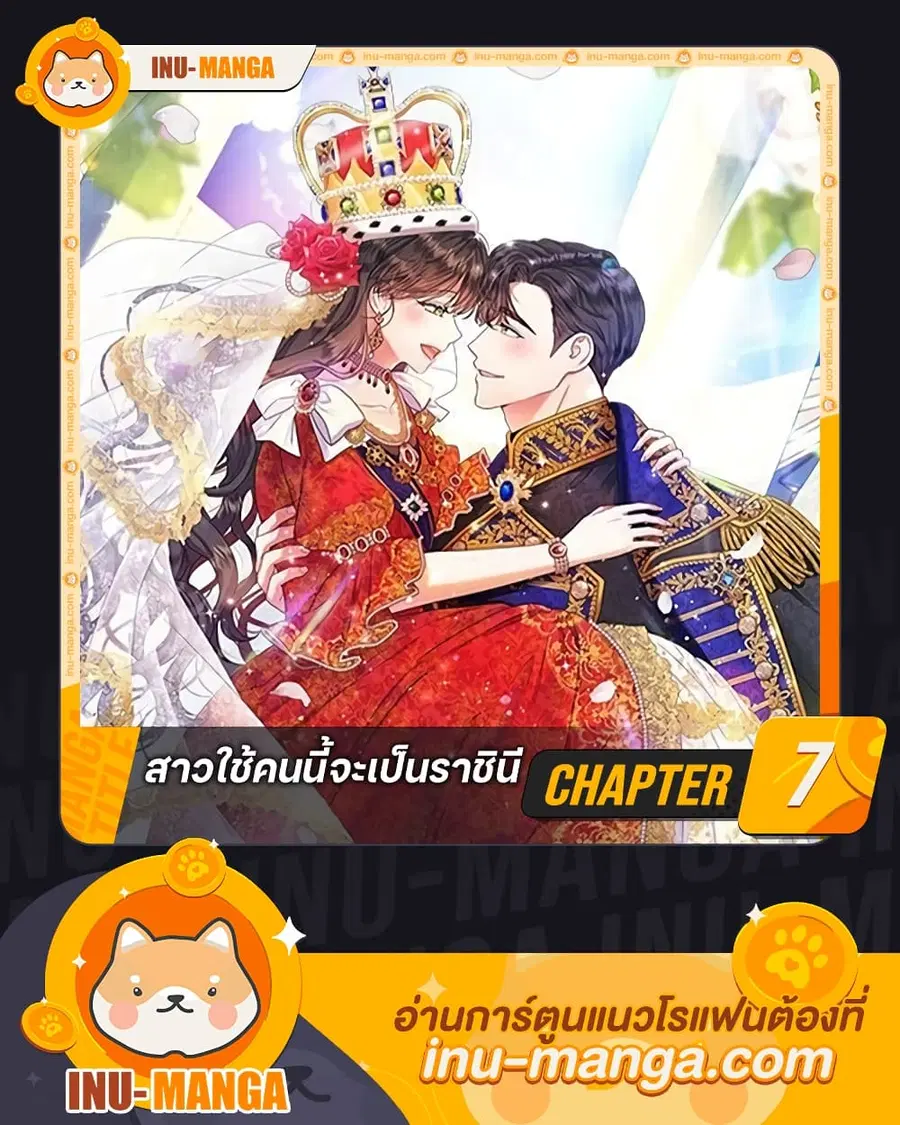 From Maid to Queen ตอนที่ 7 หน้า 1
