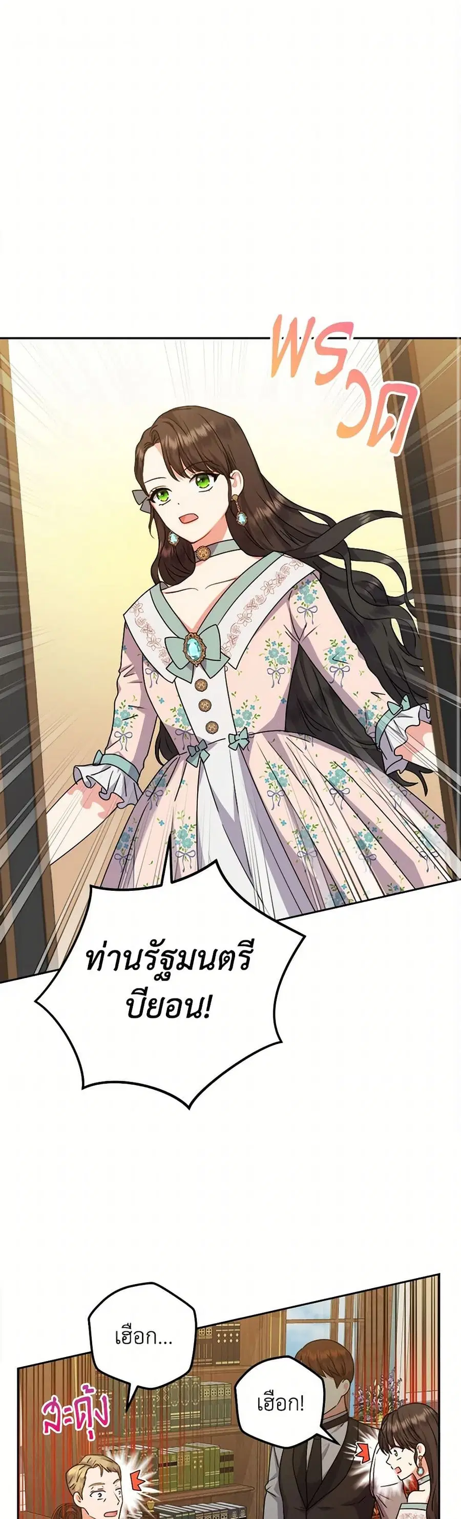 From Maid to Queen ตอนที่ 70 หน้า 2
