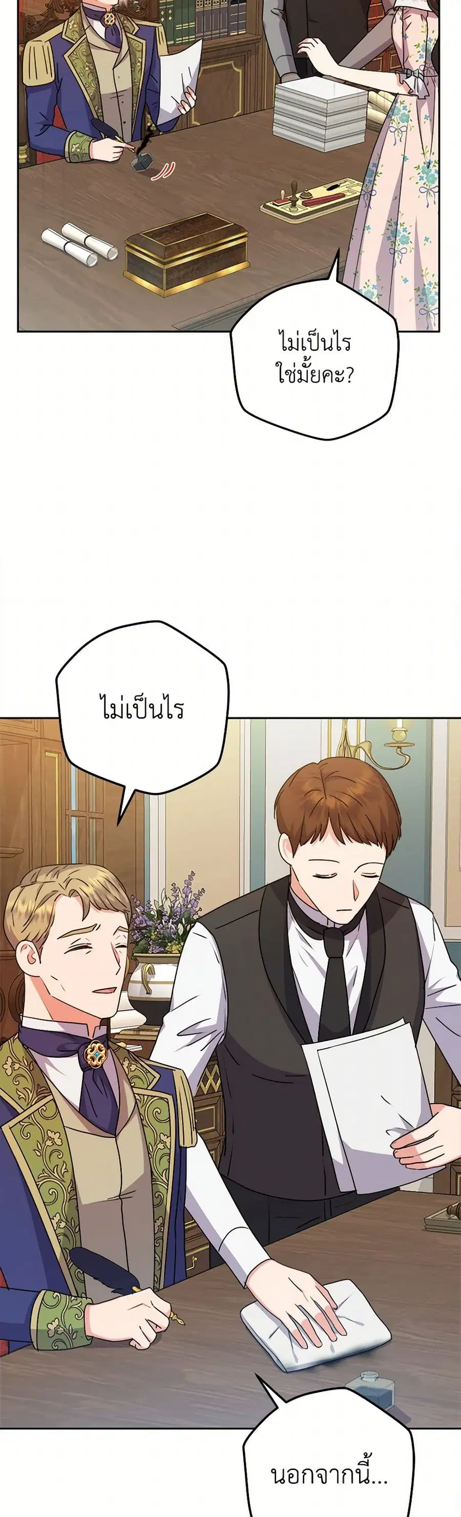 From Maid to Queen ตอนที่ 70 หน้า 3