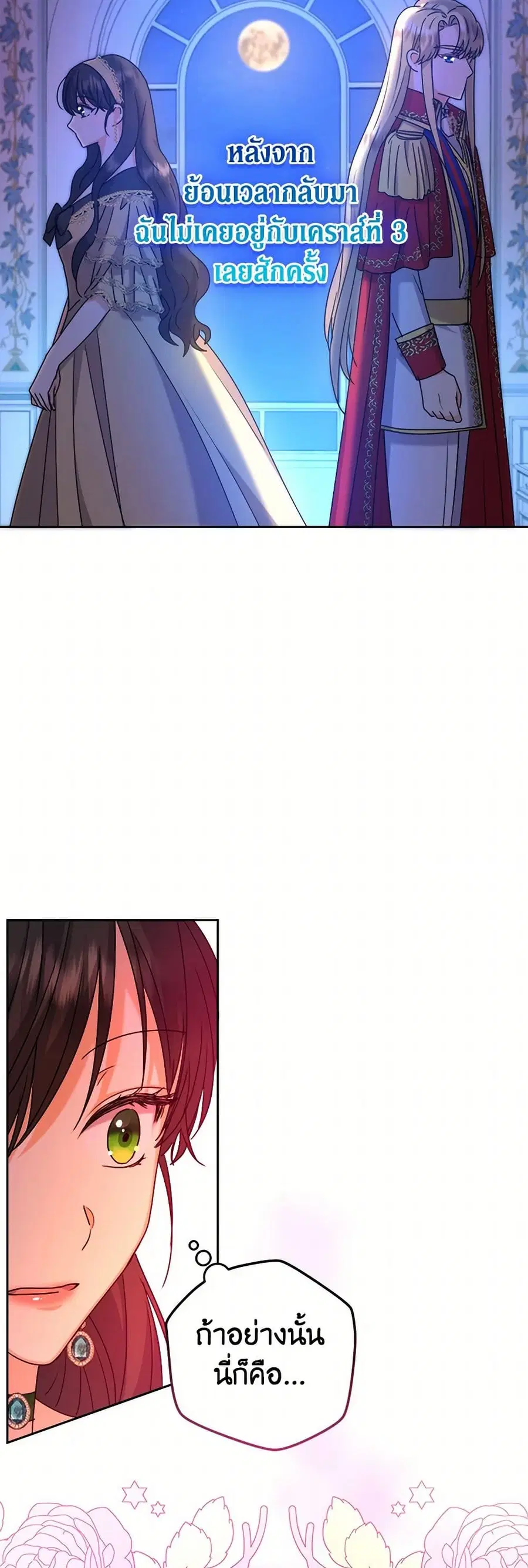 From Maid to Queen ตอนที่ 72 หน้า 2
