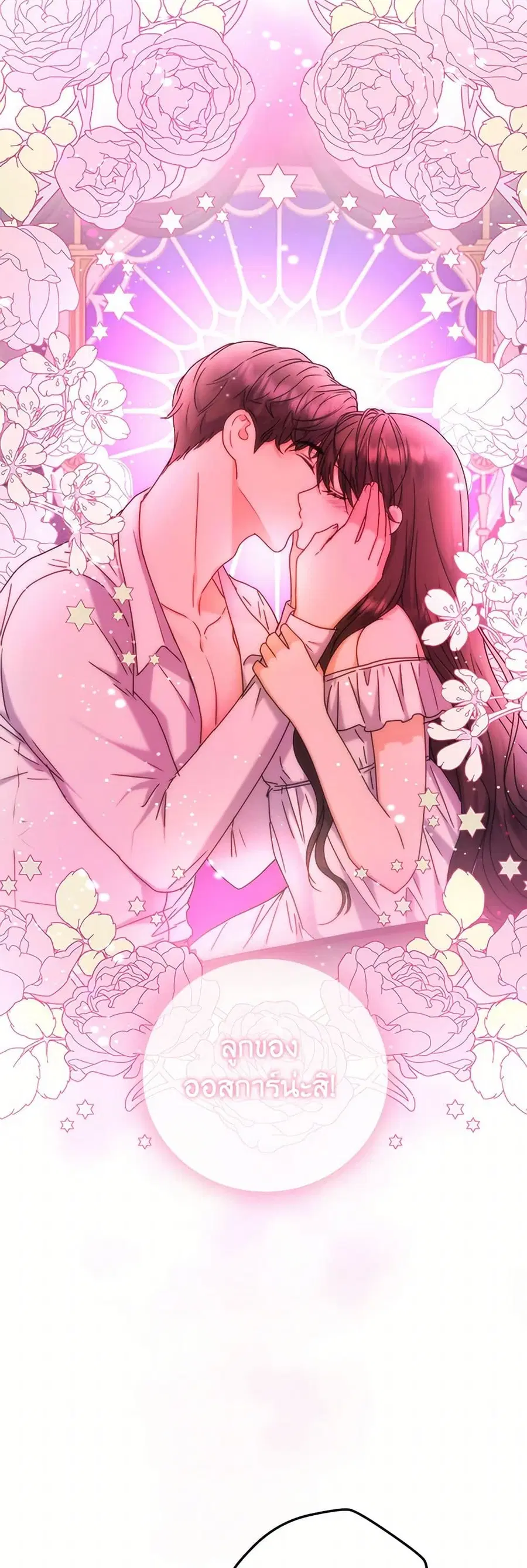 From Maid to Queen ตอนที่ 72 หน้า 3