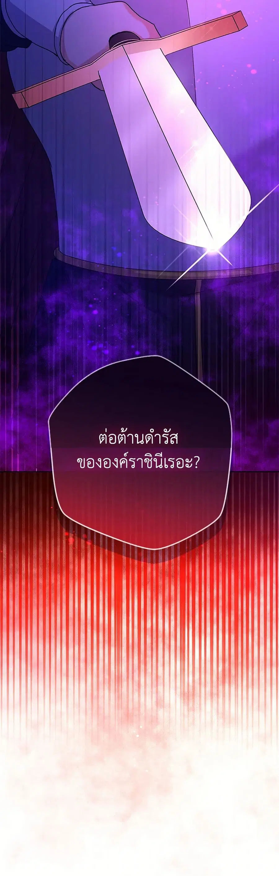From Maid to Queen ตอนที่ 73 หน้า 3