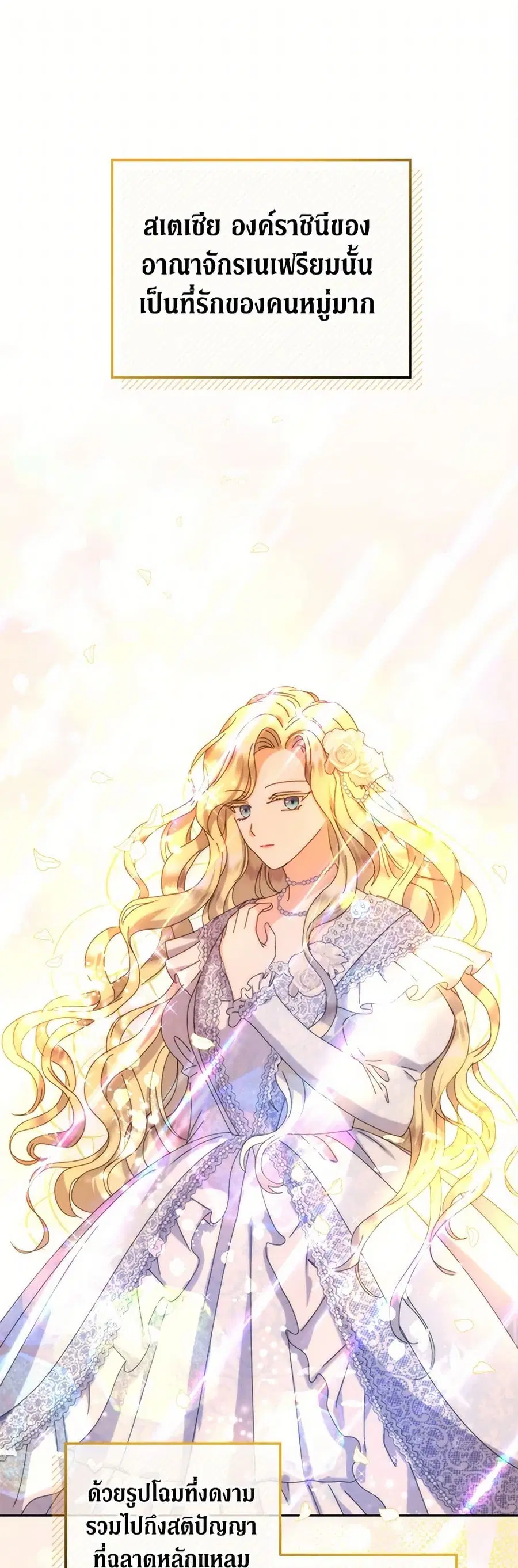 From Maid to Queen ตอนที่ 75 หน้า 2