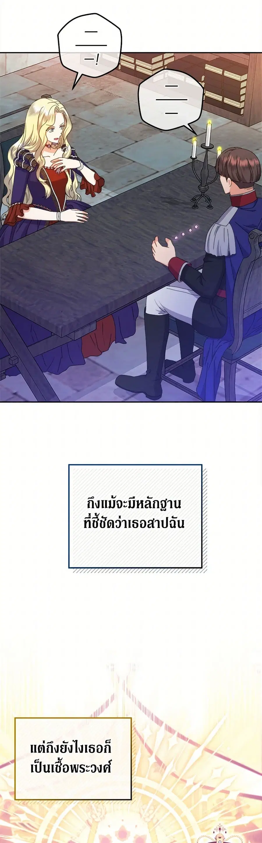 From Maid to Queen ตอนที่ 76 หน้า 2