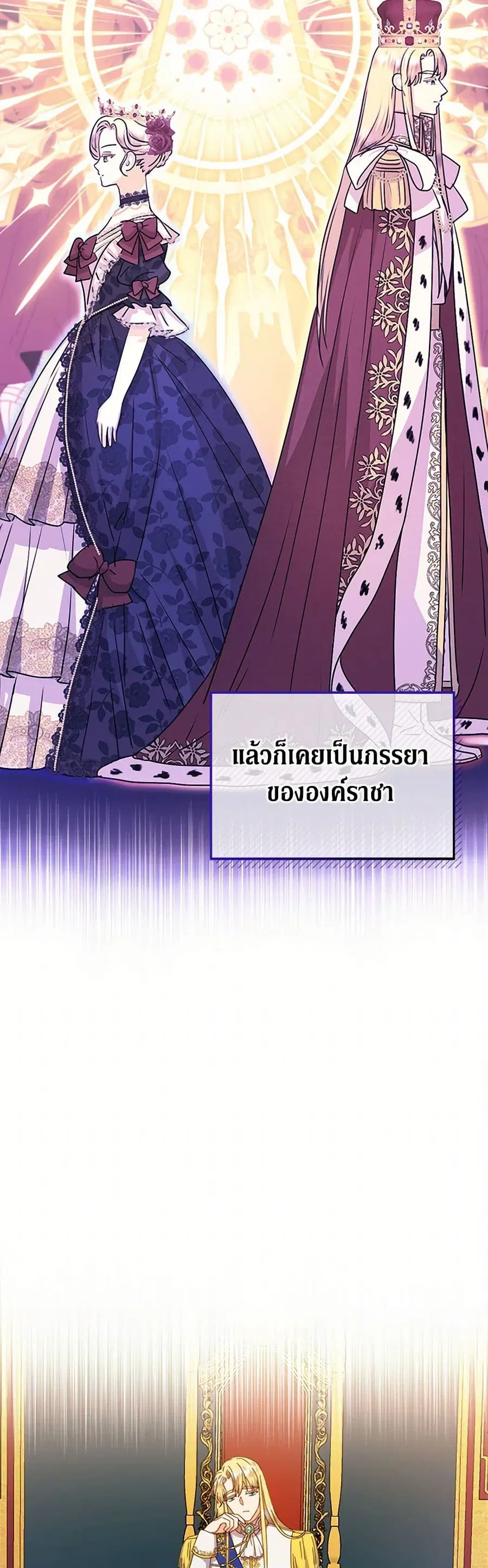 From Maid to Queen ตอนที่ 76 หน้า 3