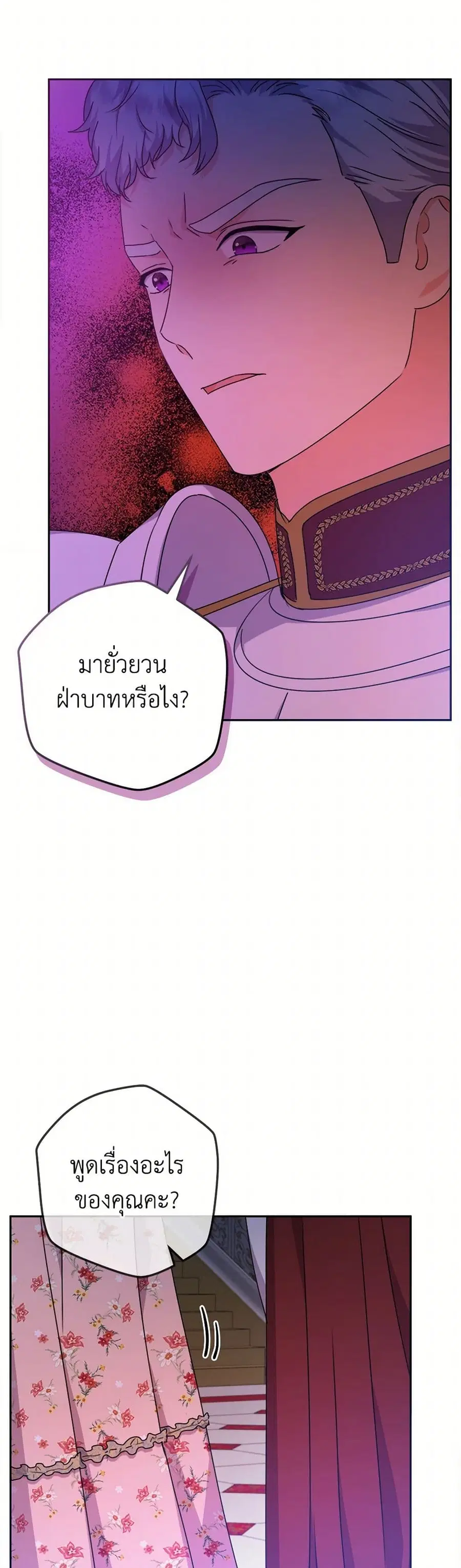 From Maid to Queen ตอนที่ 77 หน้า 3