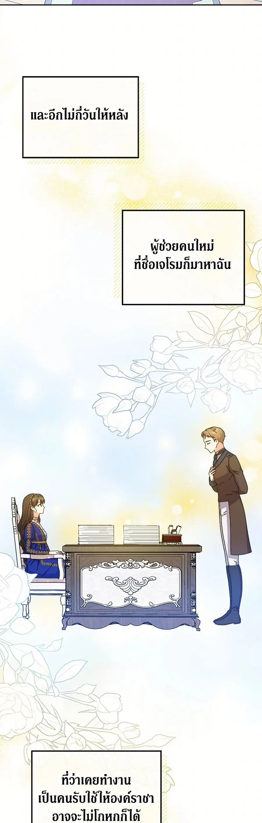 From Maid to Queen ตอนที่ 79 หน้า 3