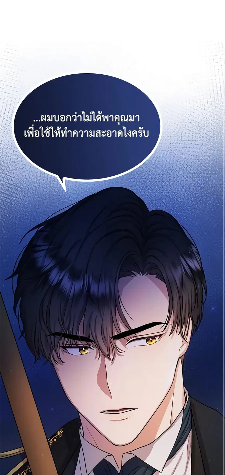 From Maid to Queen ตอนที่ 8 หน้า 2