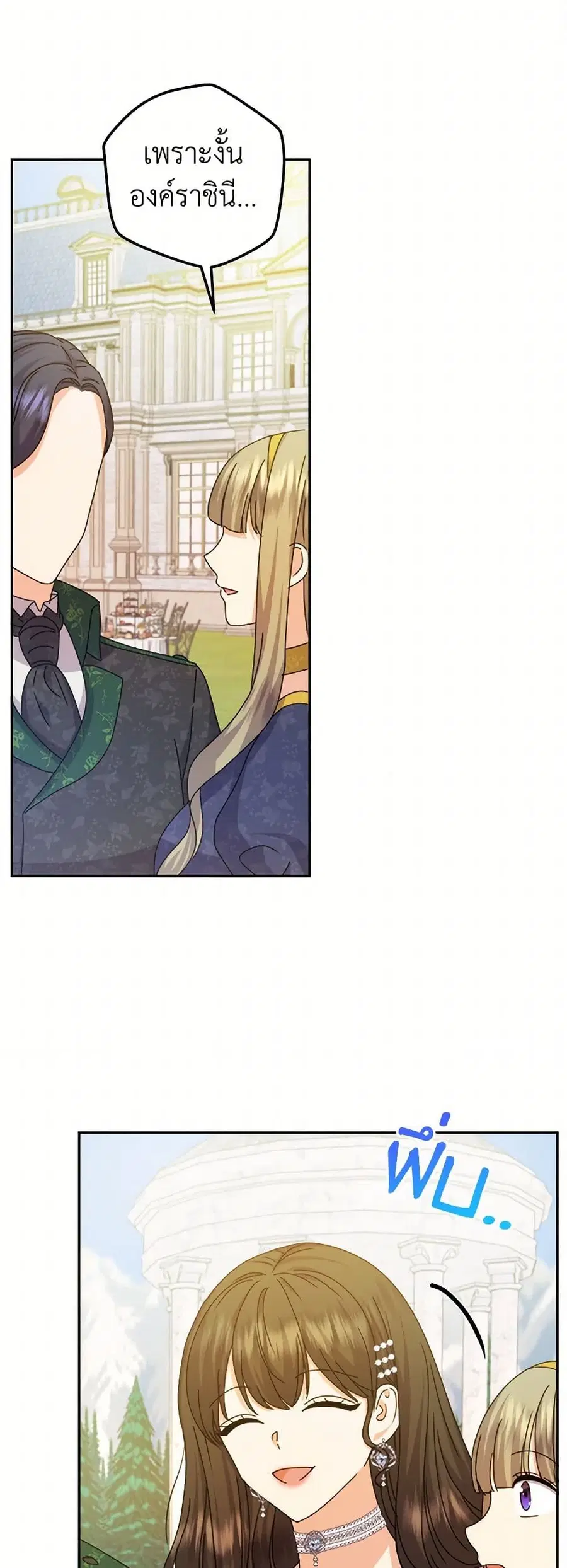 From Maid to Queen ตอนที่ 80 หน้า 3