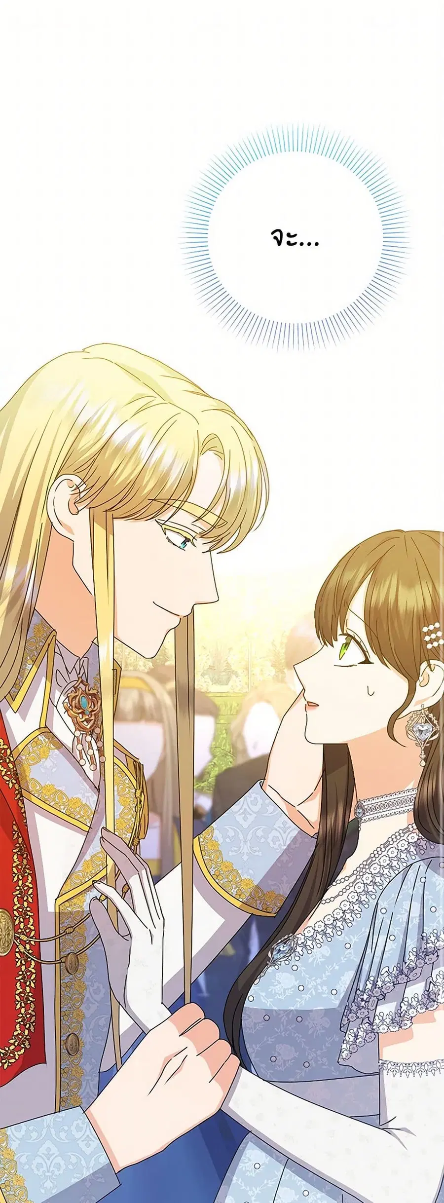 From Maid to Queen ตอนที่ 81 หน้า 2