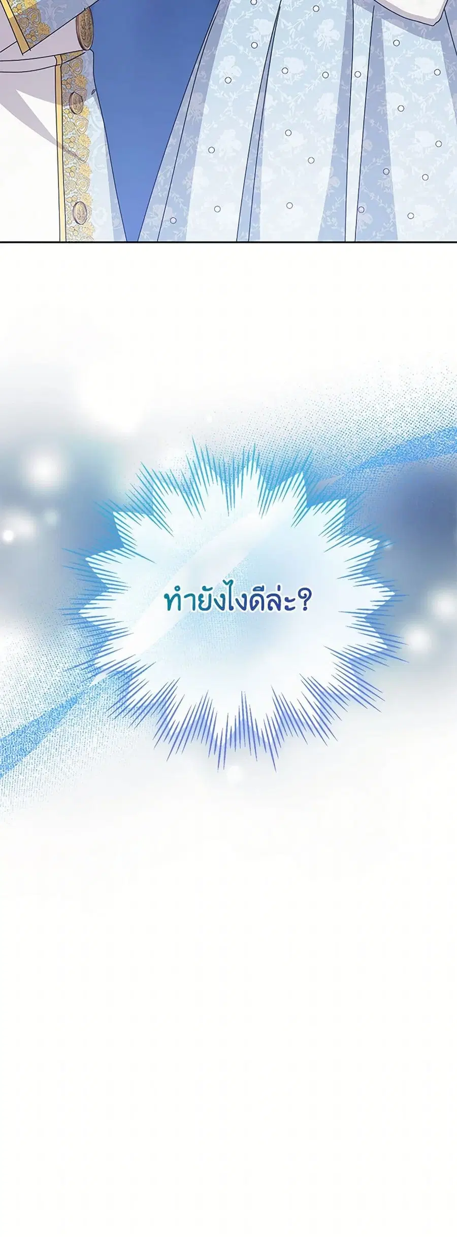 From Maid to Queen ตอนที่ 81 หน้า 3