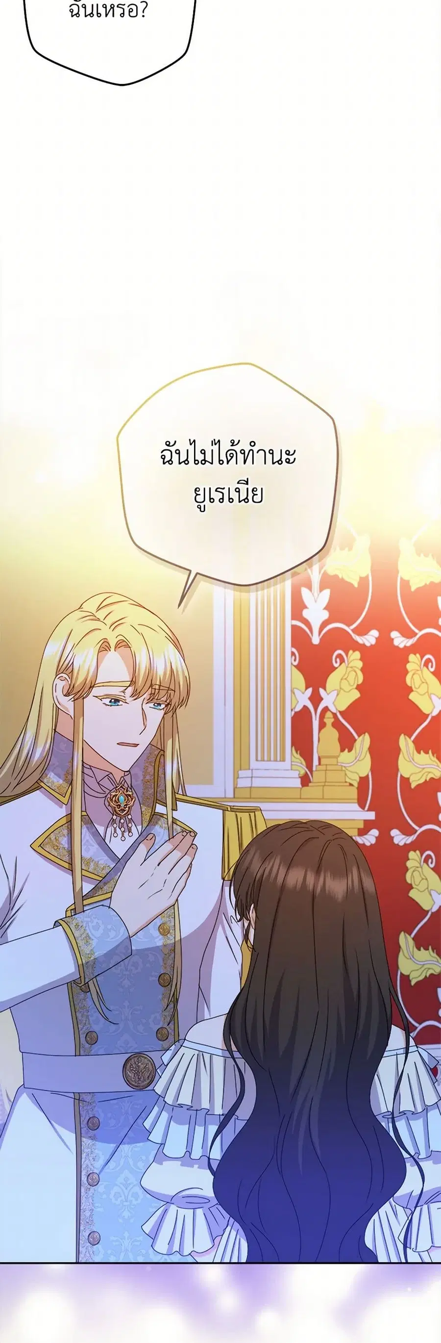 From Maid to Queen ตอนที่ 82 หน้า 3