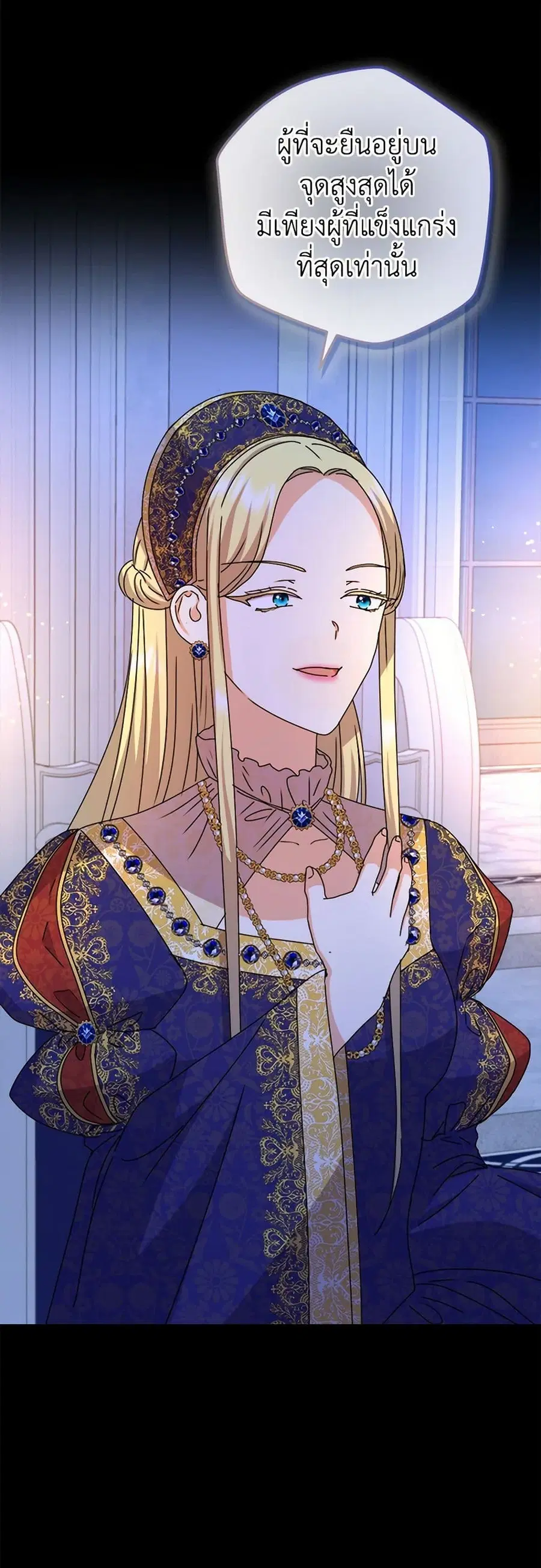 From Maid to Queen ตอนที่ 83 หน้า 2