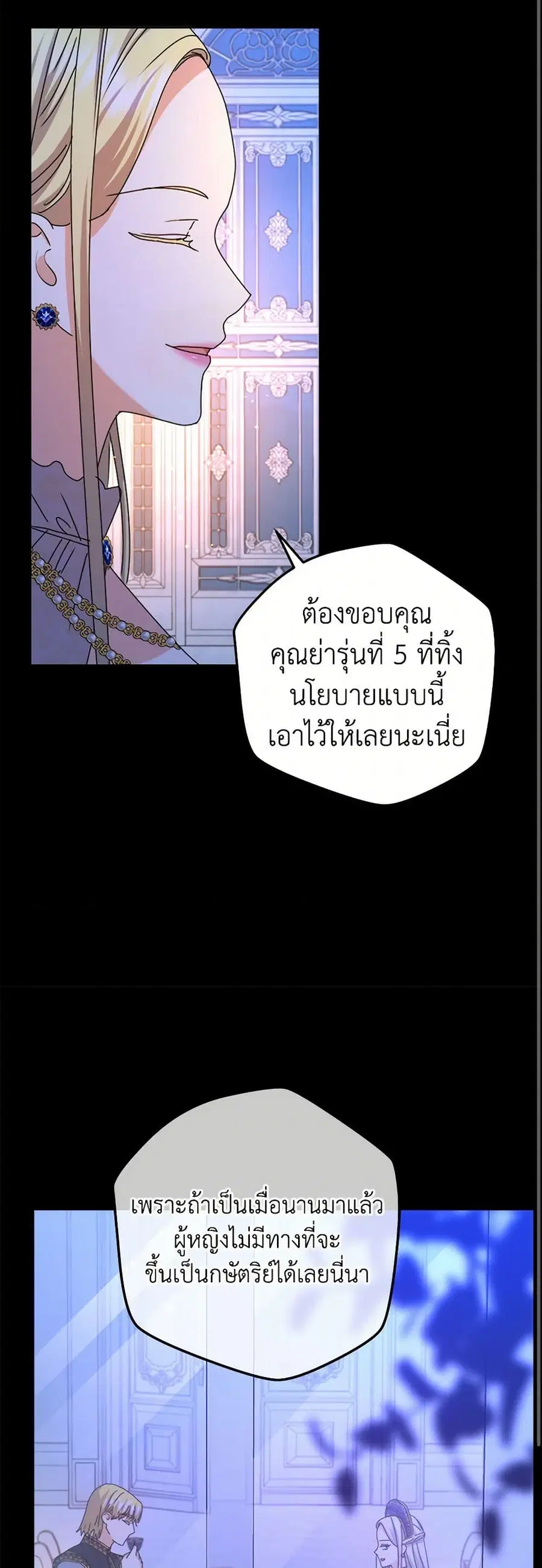 From Maid to Queen ตอนที่ 83 หน้า 3