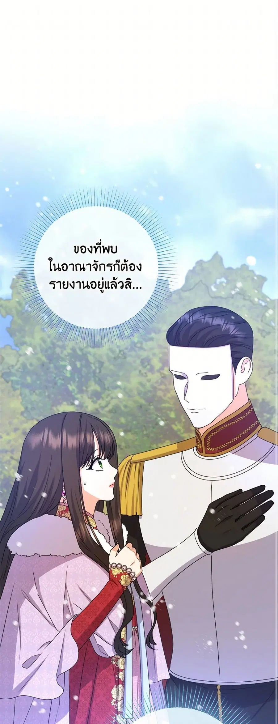 From Maid to Queen ตอนที่ 84 หน้า 1