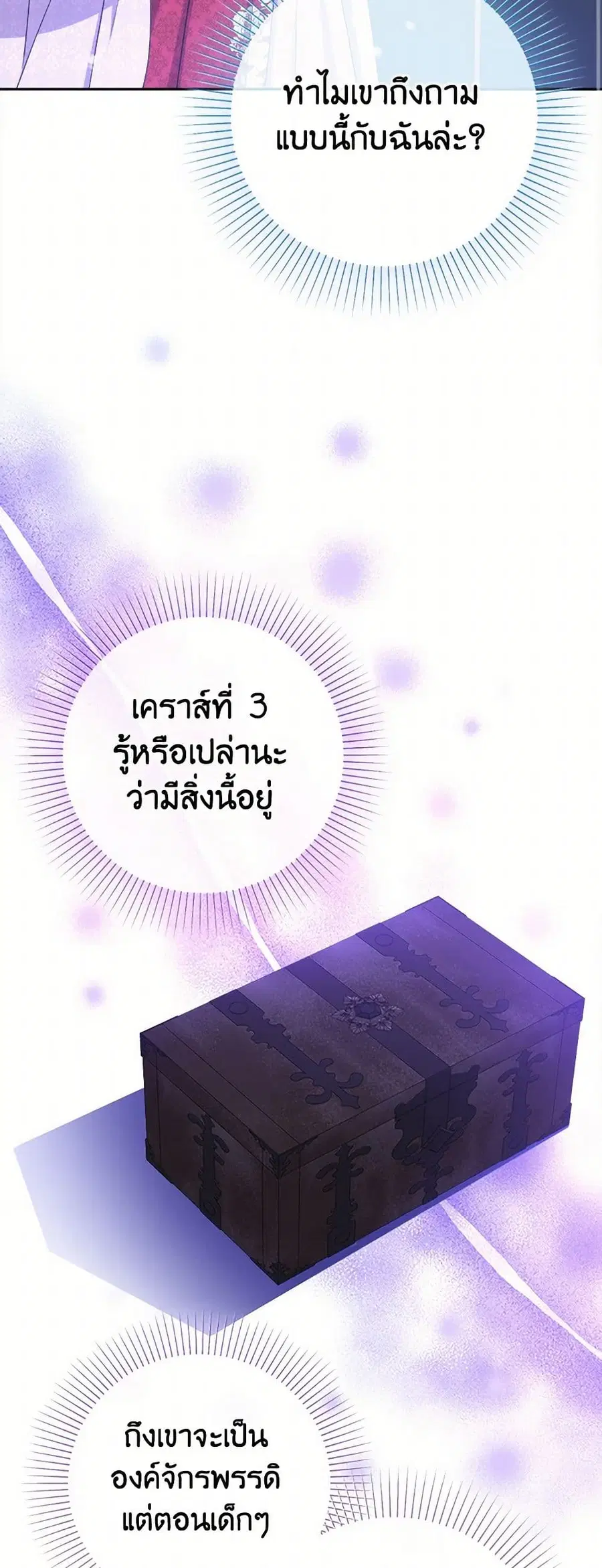 From Maid to Queen ตอนที่ 84 หน้า 2