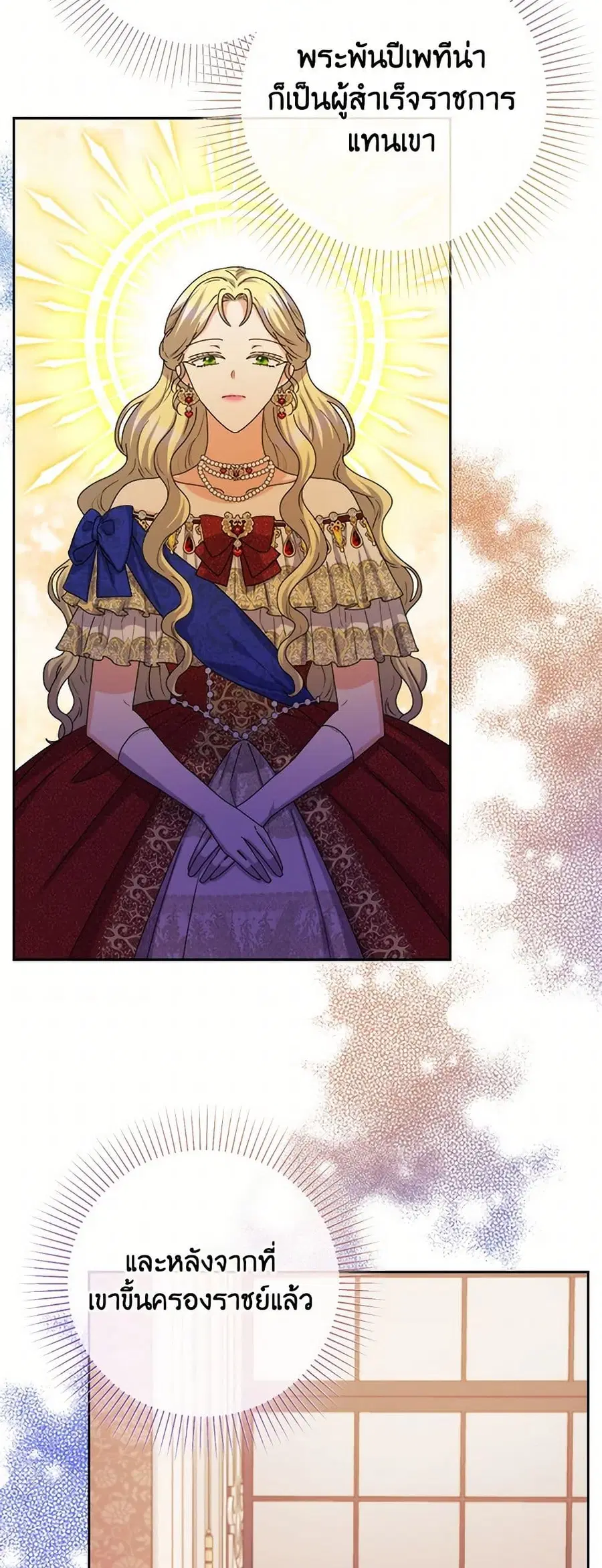 From Maid to Queen ตอนที่ 84 หน้า 3