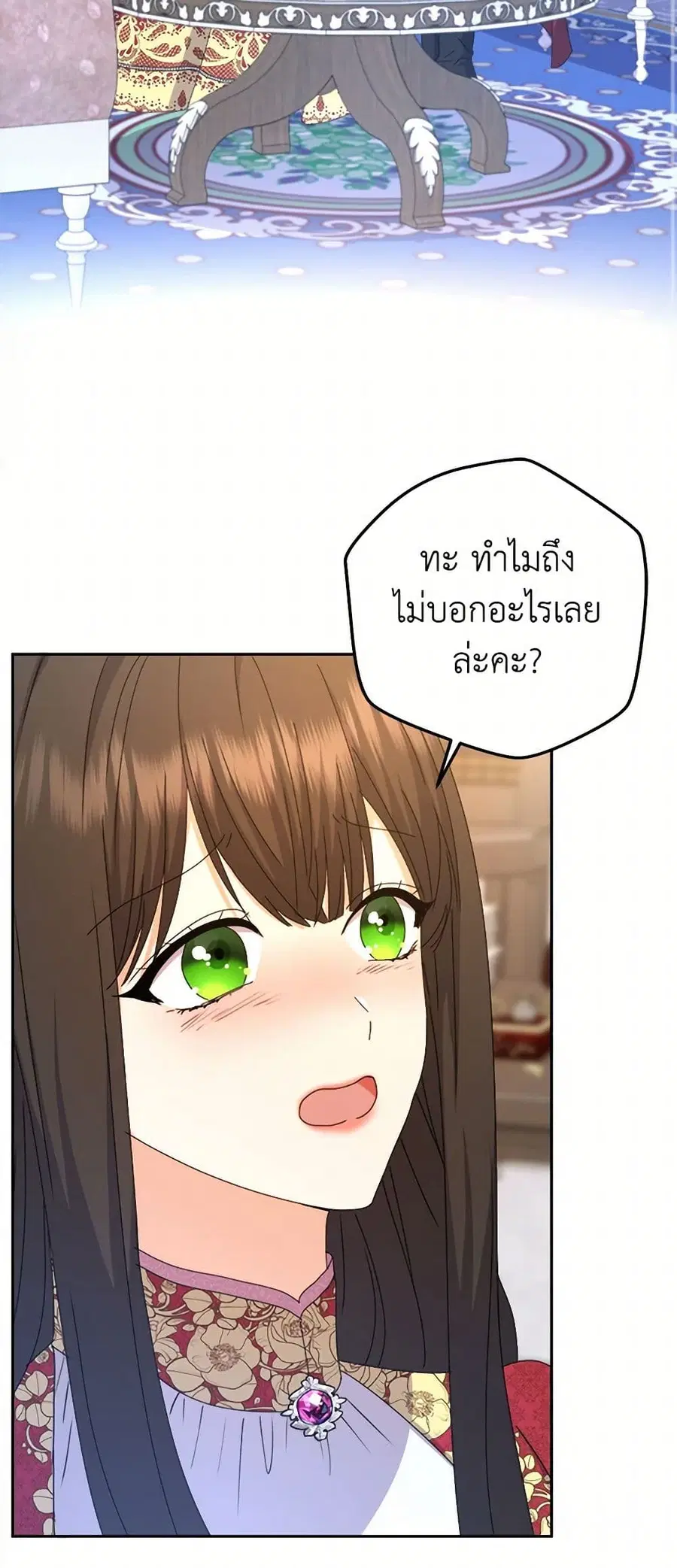 From Maid to Queen ตอนที่ 85 หน้า 3