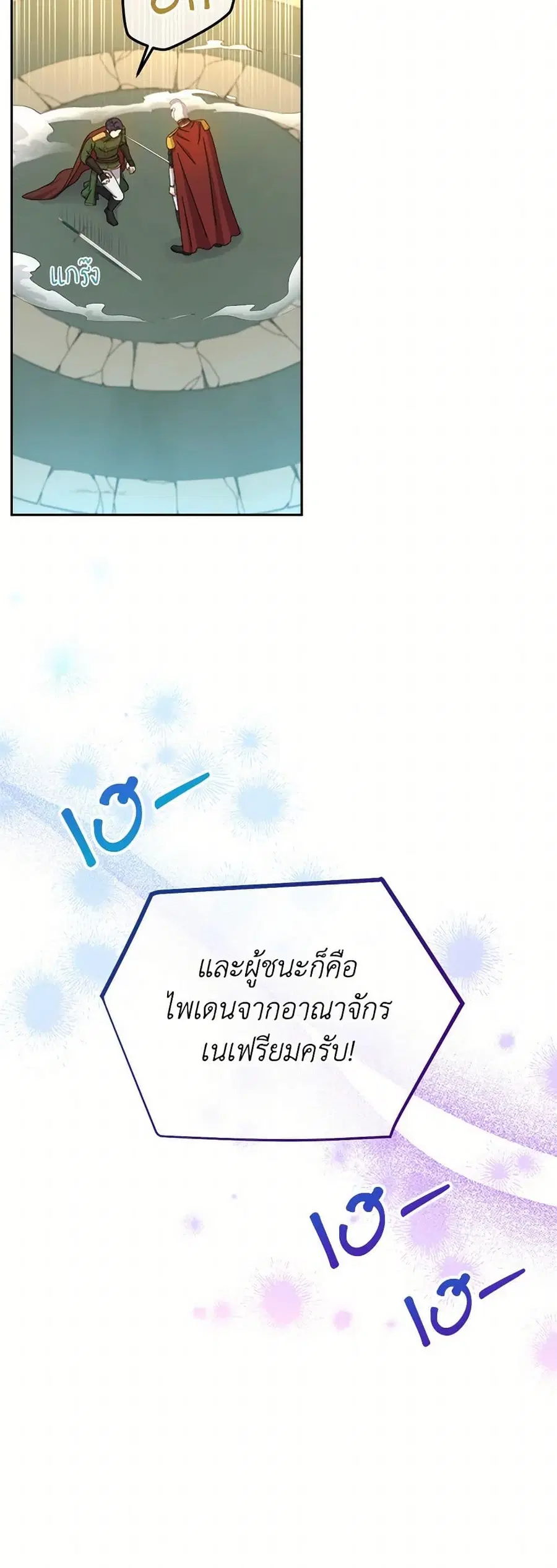 From Maid to Queen ตอนที่ 88 หน้า 1