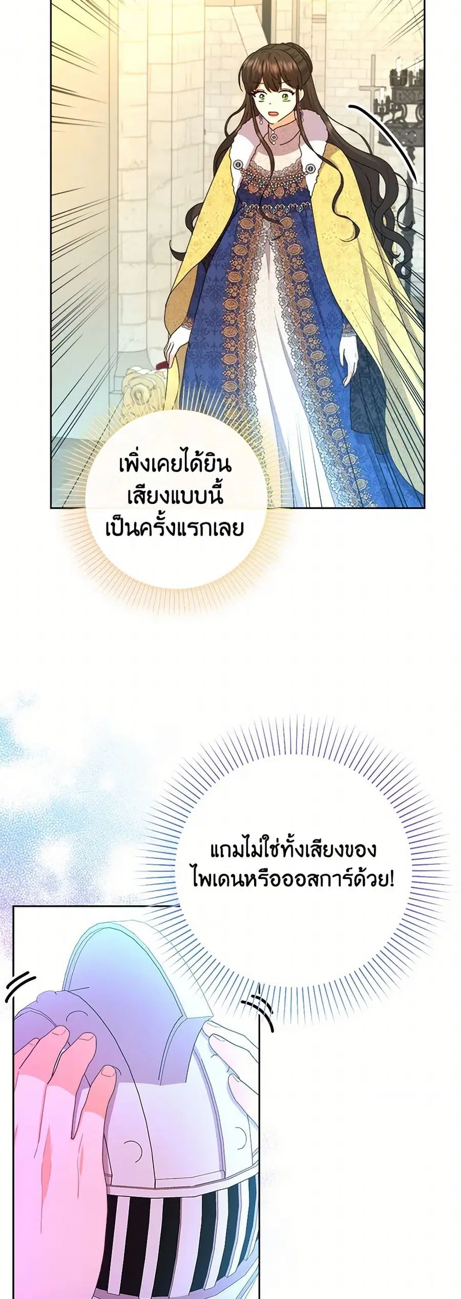 From Maid to Queen ตอนที่ 88 หน้า 3