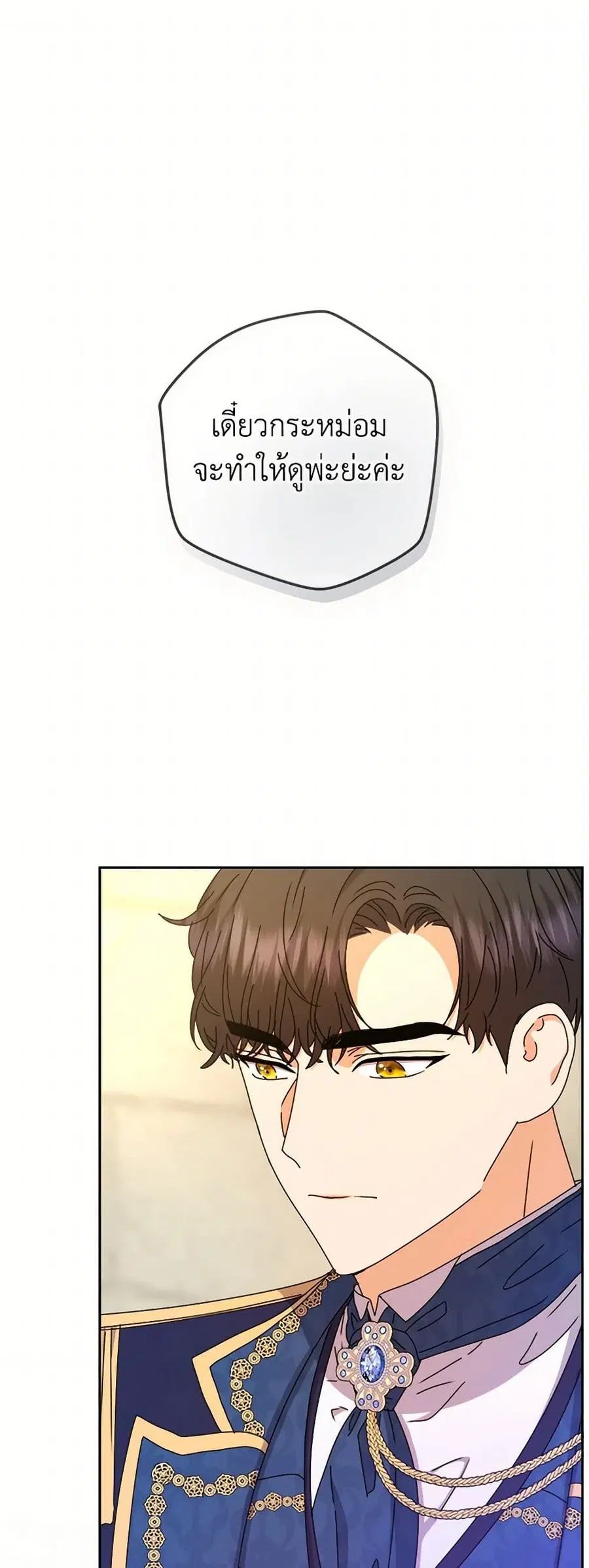 From Maid to Queen ตอนที่ 89 หน้า 2